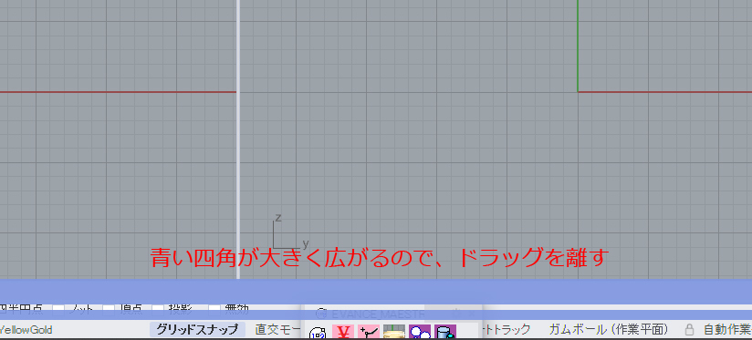 青い四角が広がったらドラッグを離す